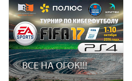 Турнир от АО "Полюс"
