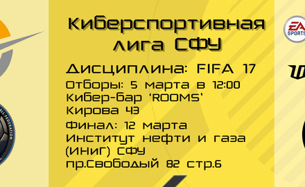 Первый фестиваль киберспорта СФУ!